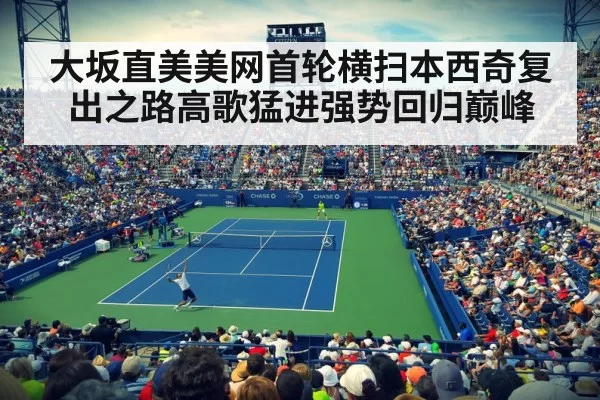 US Open tennis court