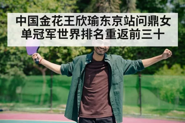 tennis player celebrating victory