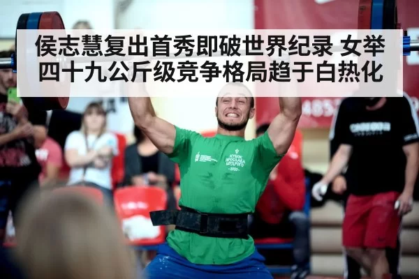 weightlifting competition